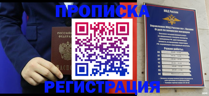 прописка ребенка в Канаше